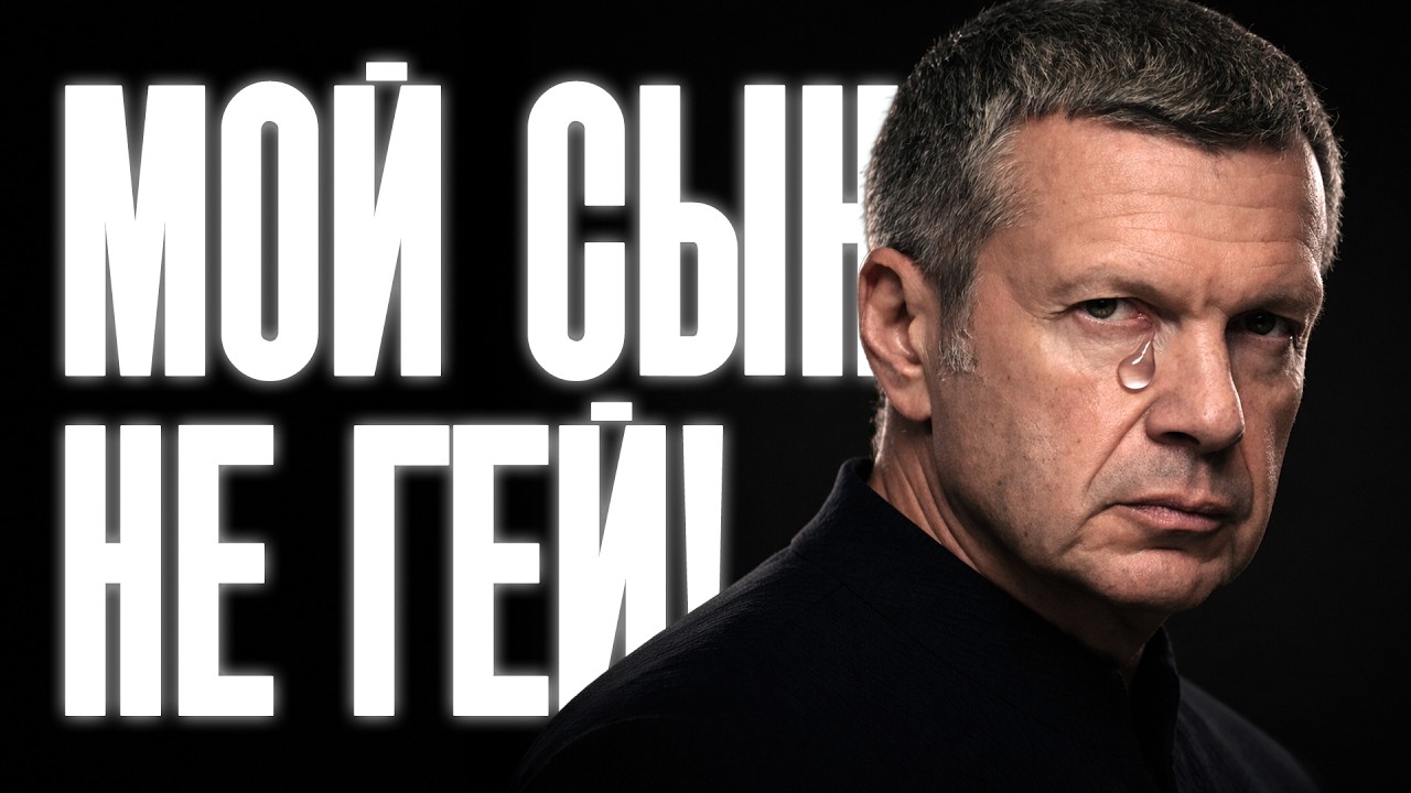 Соловьев пошел против Путина! Что происходит с главным пропагандистом Кремля?