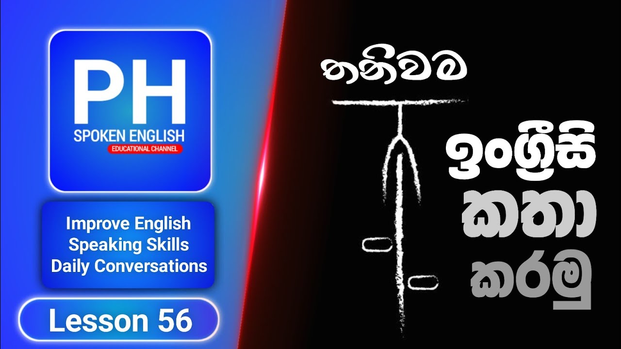 Improve English Speaking Skills Daily Conversation | Practice English Listening | In Sinhala