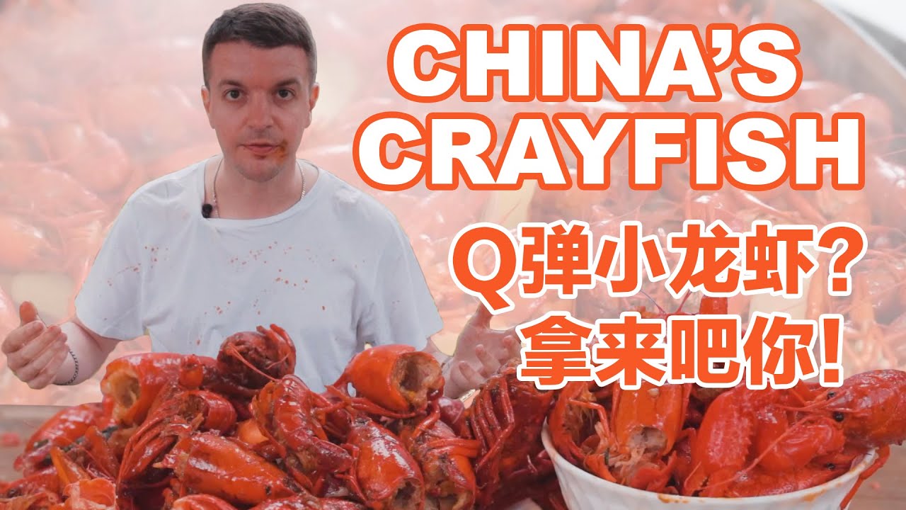 Where do China's CRAYFISH Come From? / 【小龙虾舔屏预警】味蕾冲击，英国小哥直呼上头