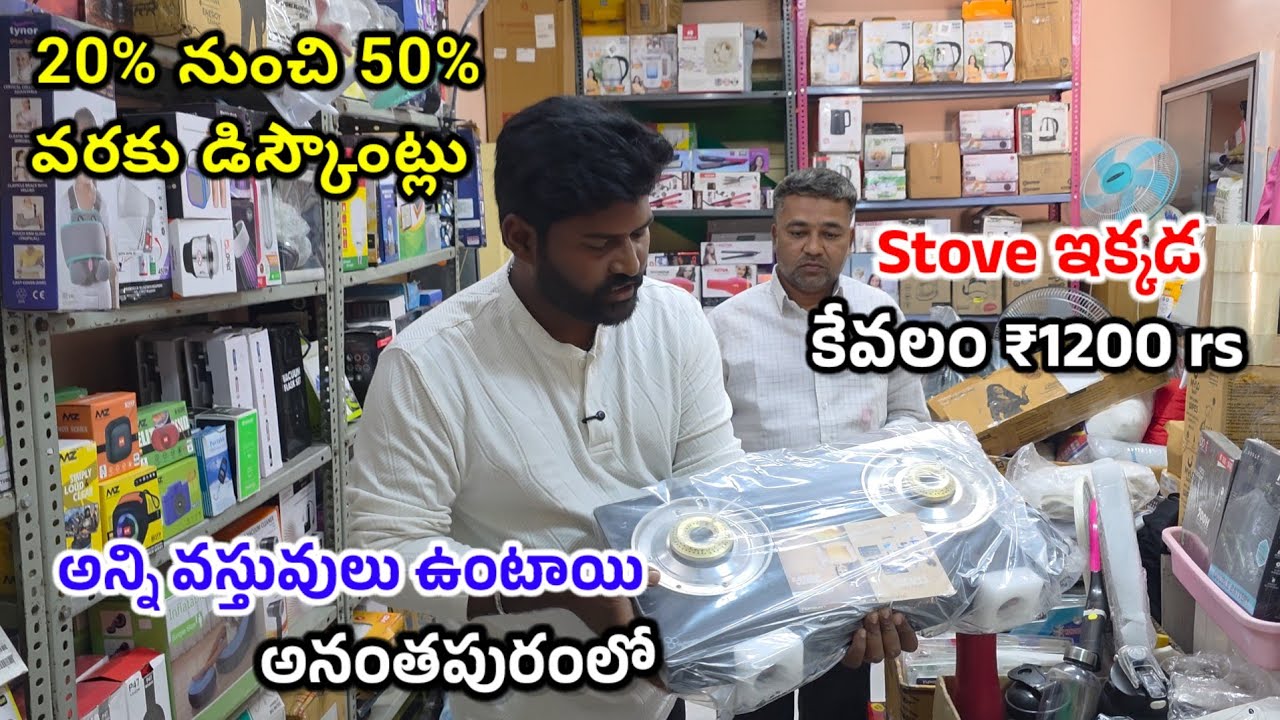 Flipkart & Amazon కంటే 20% to 50% డిస్కౌంట్ ఇస్తున్నారు | MASHALLAH ENTERPRISES WHOLESALE & Retail