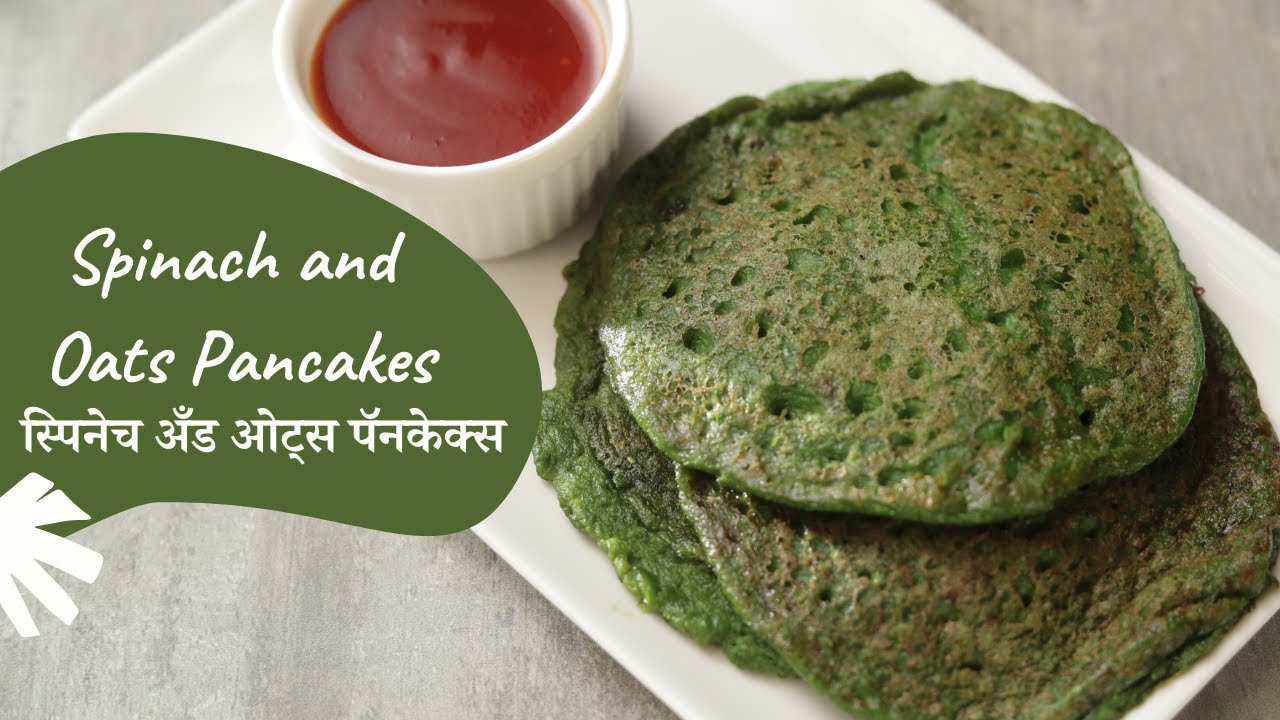 Spinach and Oats Pancakes | स्पिनेच अँड ओट्स पॅनकेक्स | Breakfast Recipe | Sanjeev Kapoor Khazana