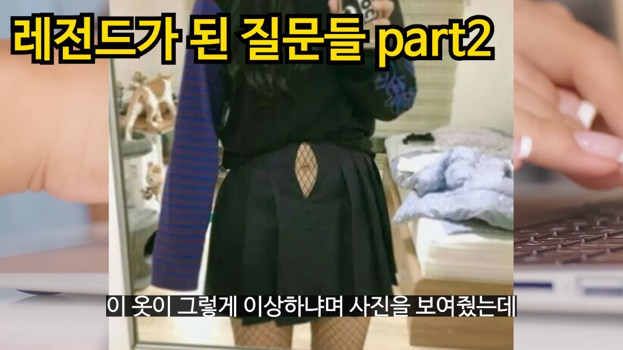 레전드가 된 질문들 part2