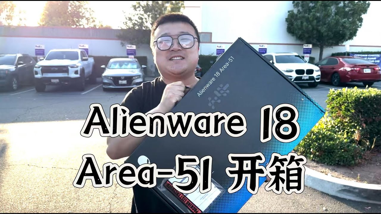 地表最强的笔记本电脑｜外星人18Area-51｜Alienware