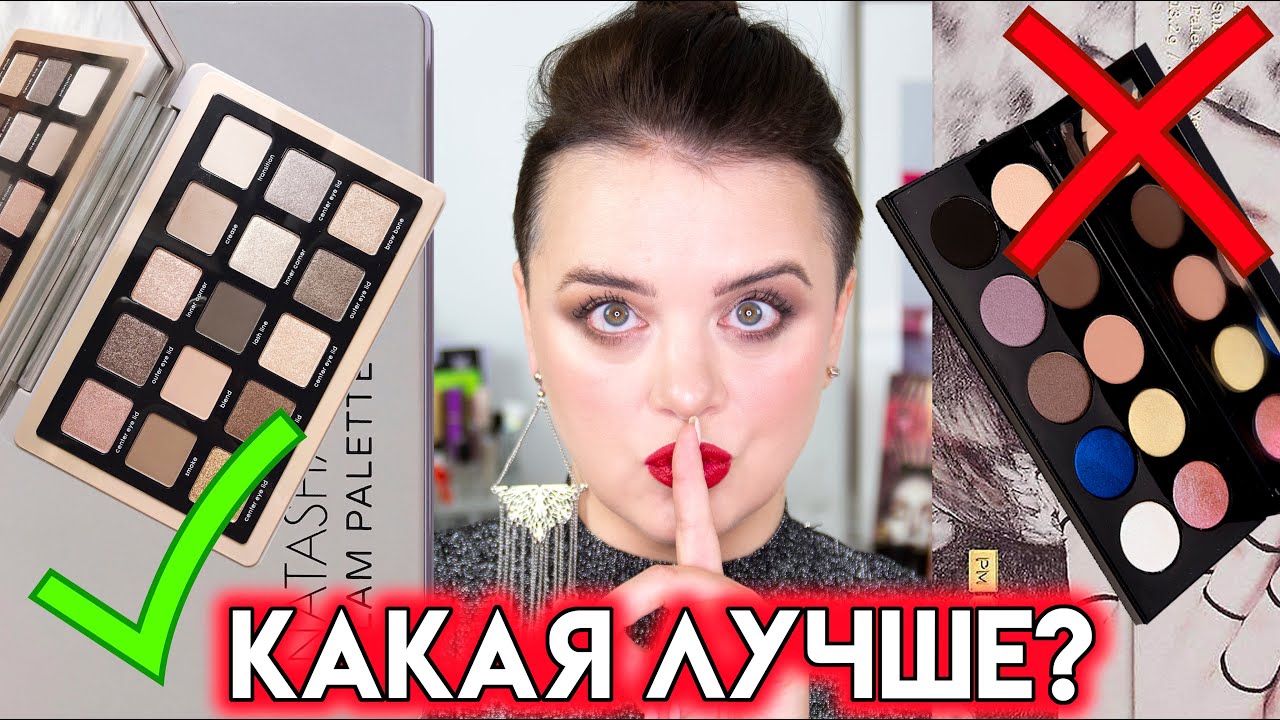 Самые дорогие тени - какая палетка лучше? Natasha Denona Glam vs Pat McGrath Subliminal | Figurista