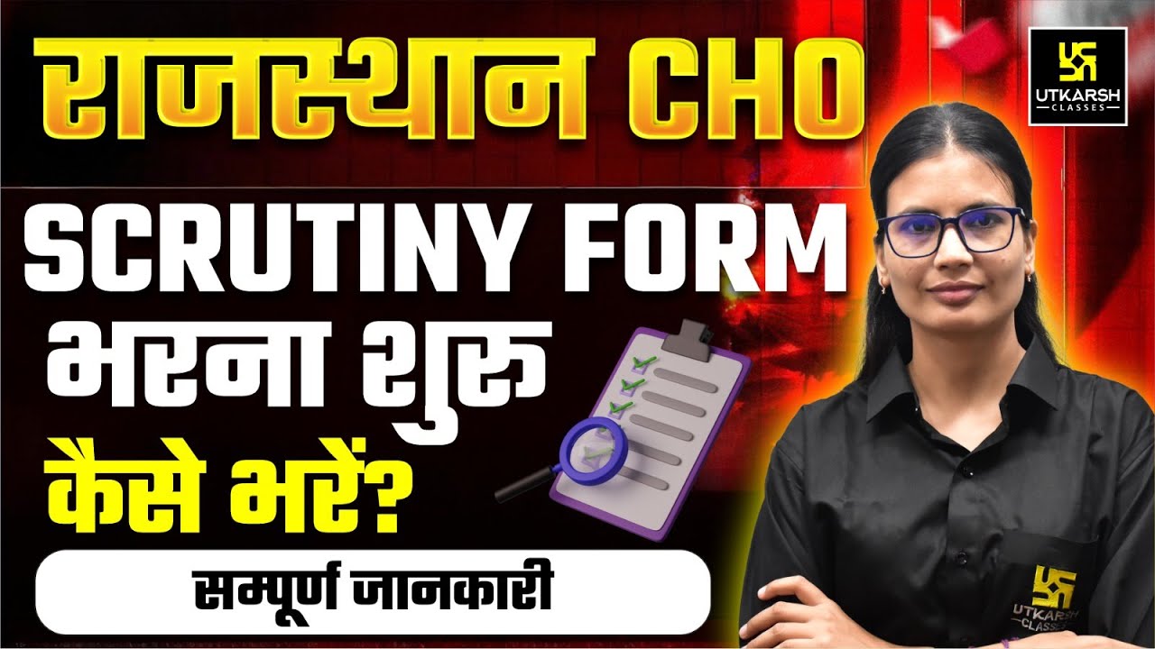 Rajasthan CHO Scrutiny Form 2025 | Rajasthan CHO Scrutiny Form Kaise Bhare? | Important Documents