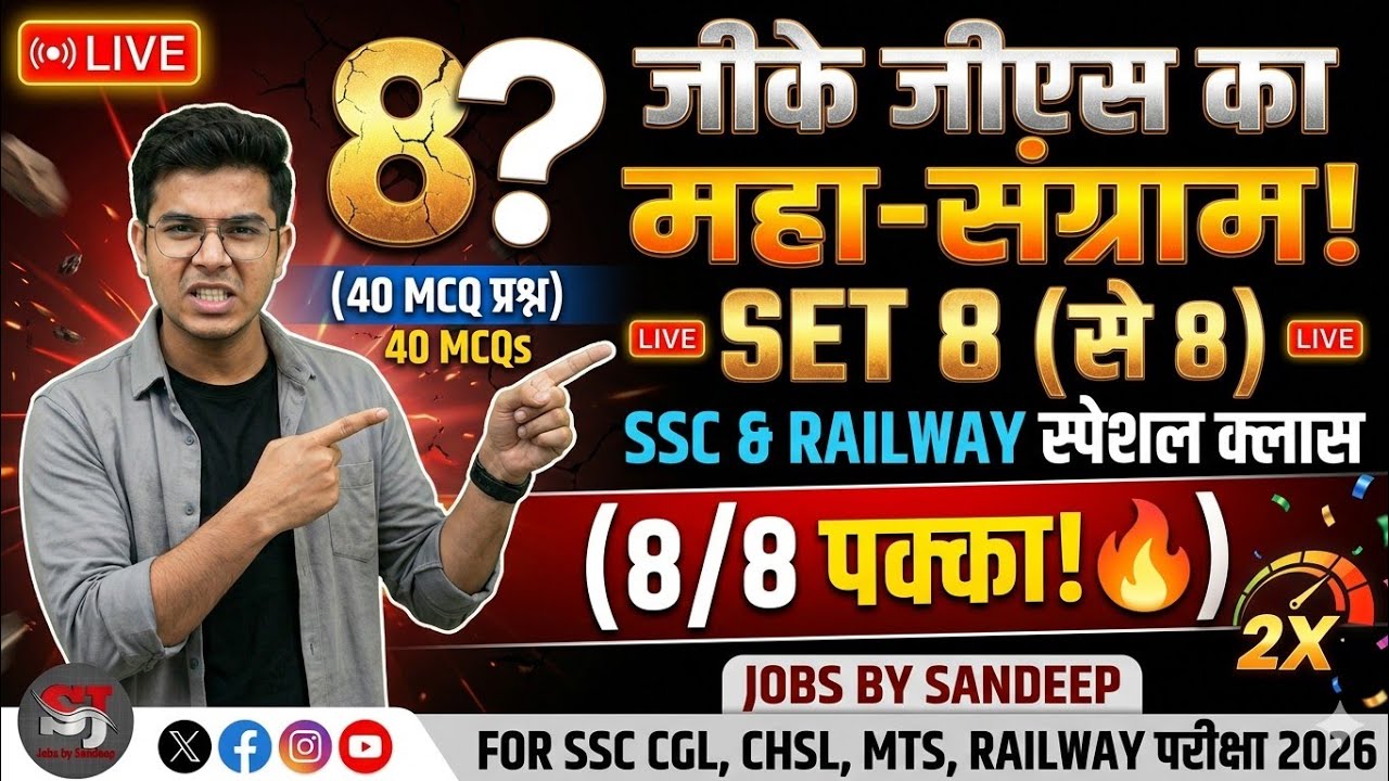 GK GS for Railway Group D, SSC CGL & Bank 2026 | Static GK Top 40 MCQs | Live Practice Set - 08