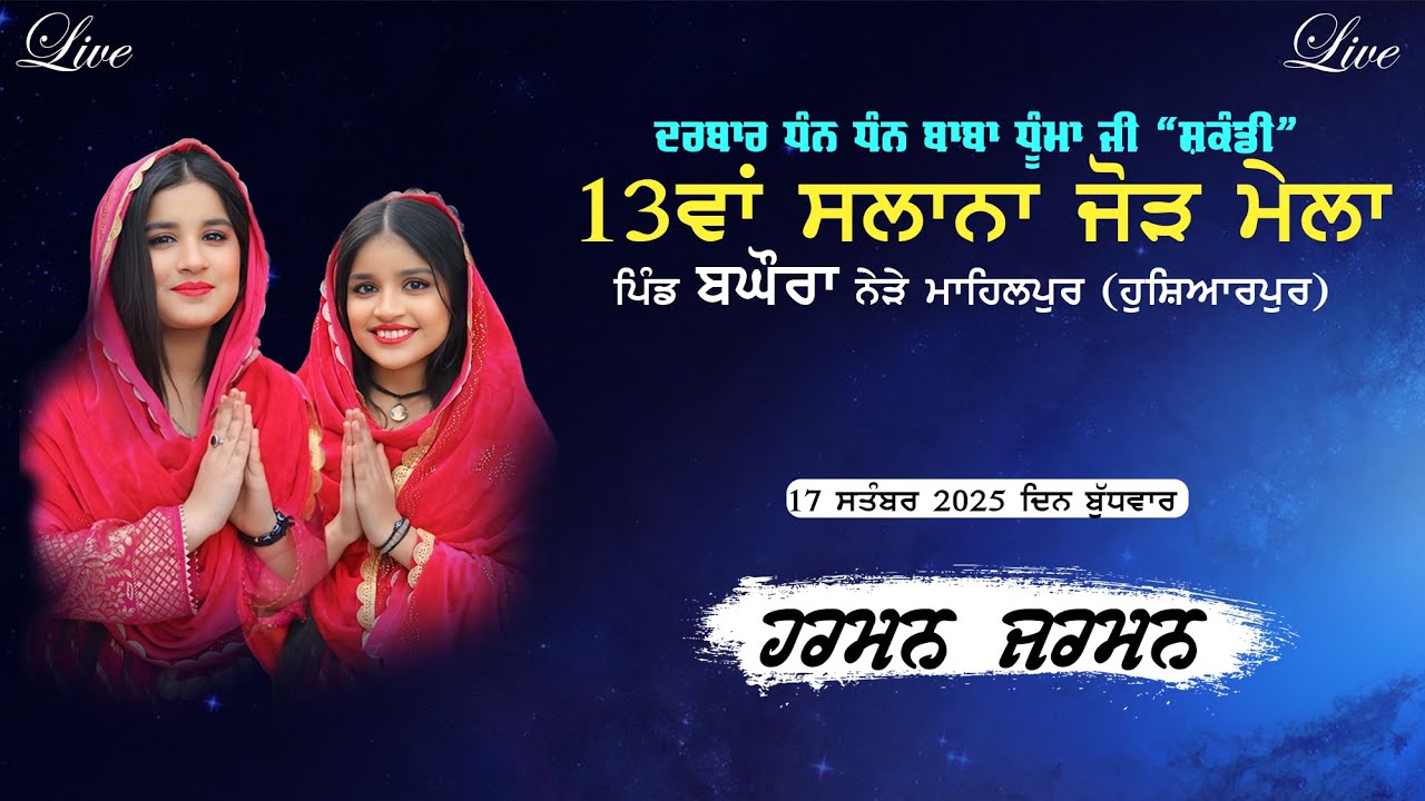 Live Harman Jarman At Darbar Dhan Dhan Dhumma Ji || Vill. Baghoura