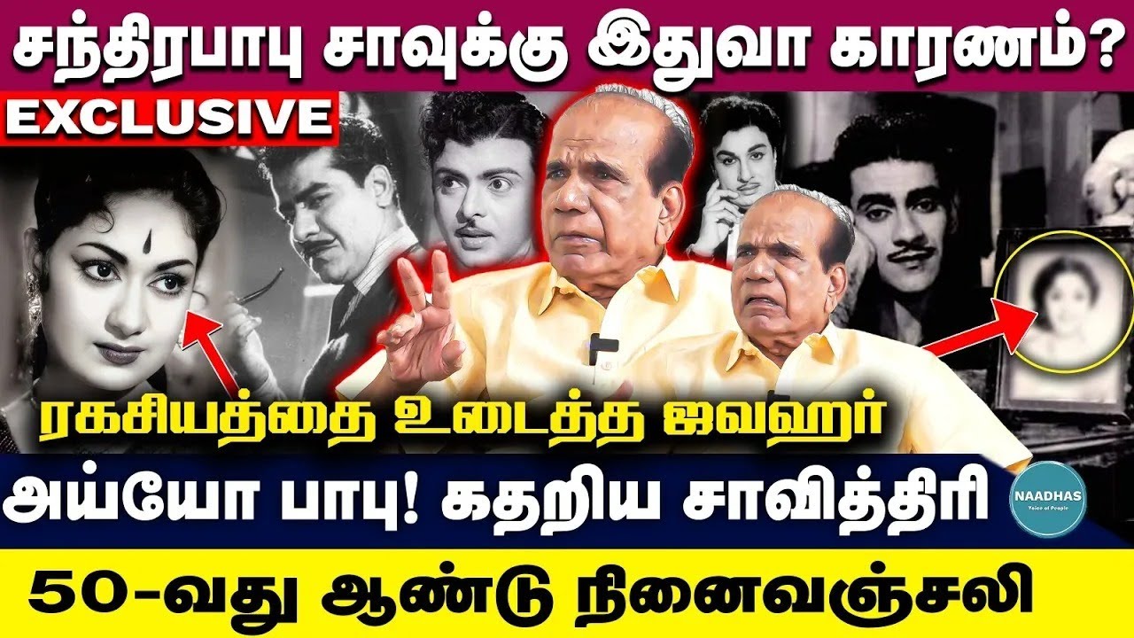 Actor JP Chandrababu Death Anniversary | Painfull LifeStory | Naadhas #actorChandrababu #chandrababu