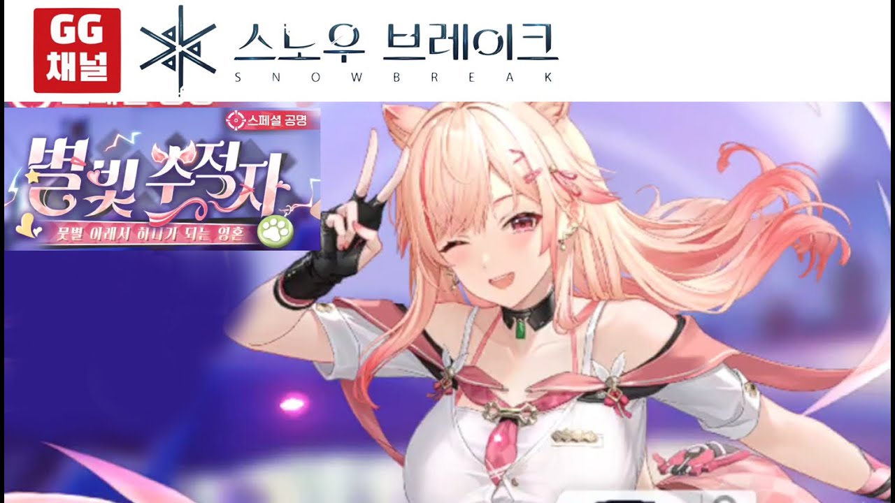 스노우브레이크 아카이브 스토리 / 낙원의저편, 미아(1)