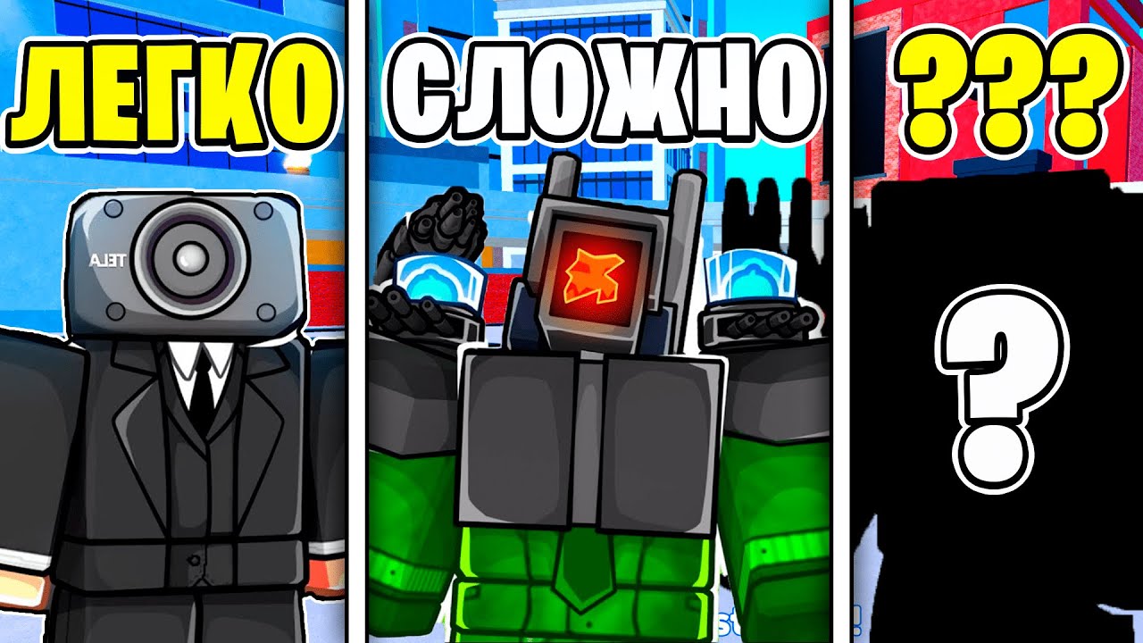 🌟МОИ ЮНИТЫ УЛУЧШАЮТЬСЯ С КАЖДОЙ ПОБЕДОЙ в TOILET TOWER DEFENSE ! ТУАЛЕТ ТОВЕР ДЕФЕНС!