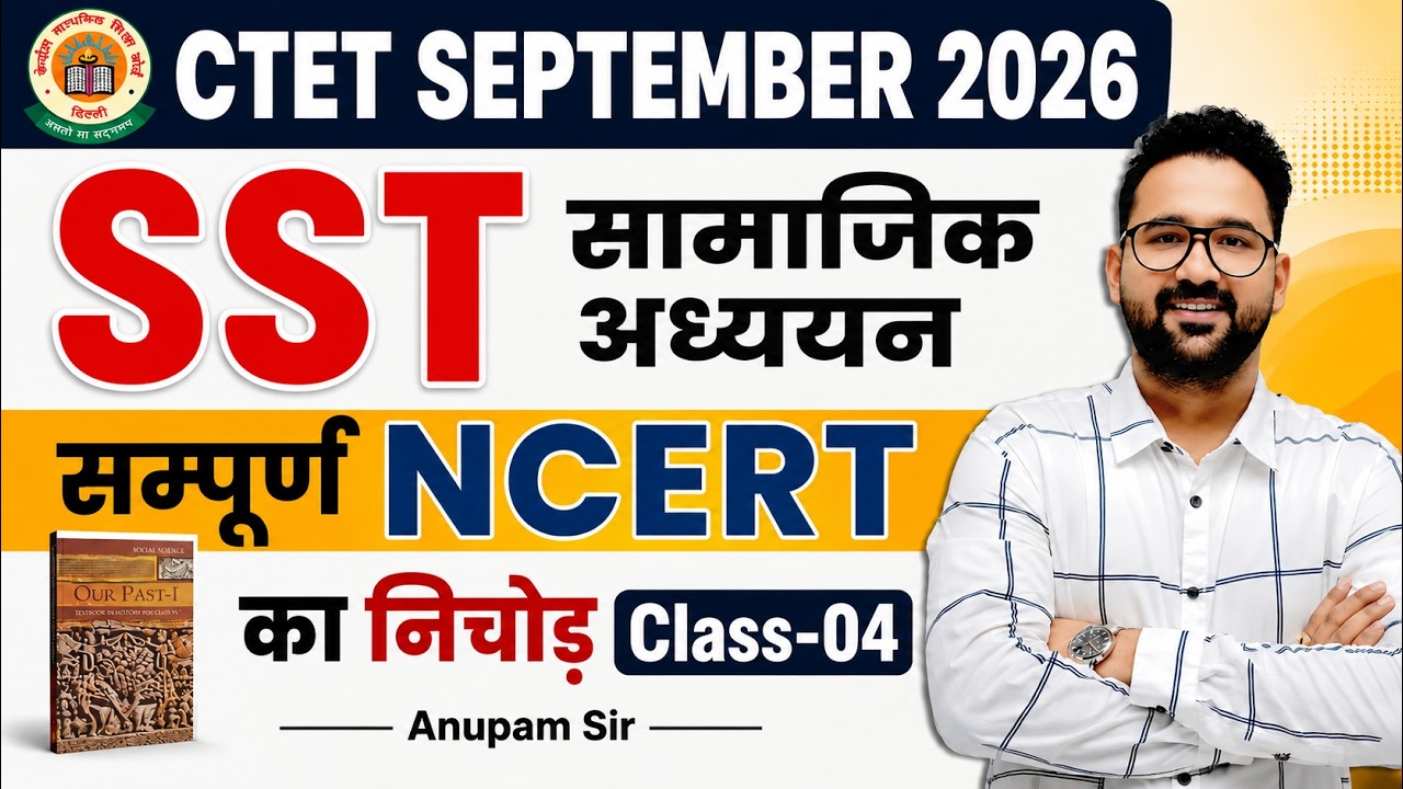 CTET SEP 2026 | CTET SST Paper 2 | CTET SST Classes | CTET NCERT History Class-04| SST By Anupam Sir