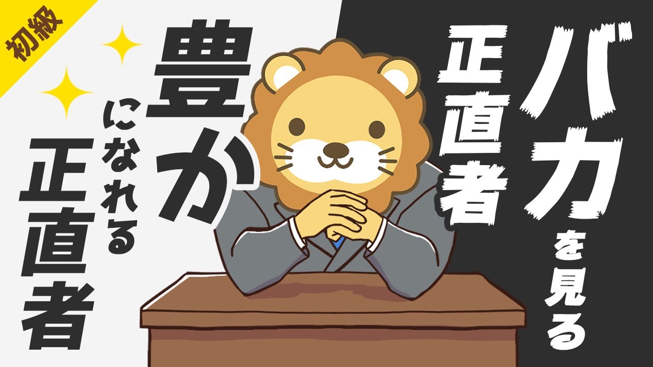 第217回 金持ちになりたい人が絶対に聞くべきタルムードの小話「正直な仕立て屋」【お金の勉強 初級編】