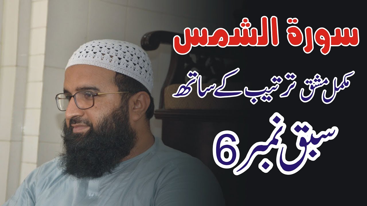 Improve Voice and Breath for Quran Lesson 6 by Qari Hammad Ullah Sajid