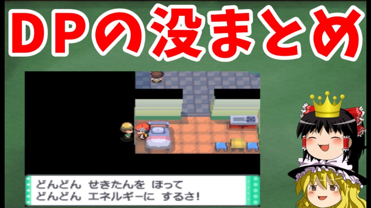 【没データ】DPの没マップと没イベントを探索する【ゆっくり解説】【ポケモンD`】
