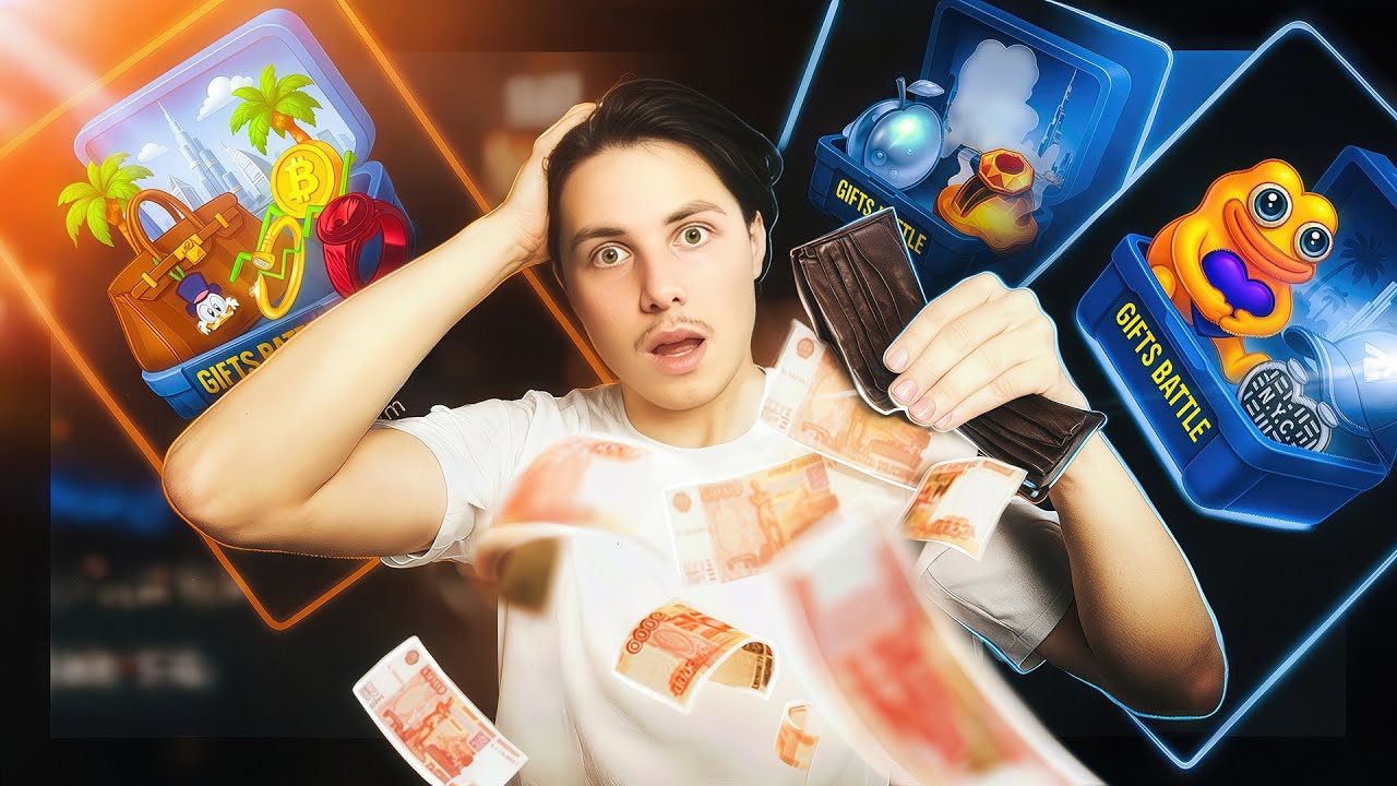 САМЫЙ ДОРОГОЙ РОЛИК ПО GIFTS BATTLE | КЕЙСЫ ТЕЛЕГРАМ | НФТ ПОДАРКИ ТЕЛЕГРАМ