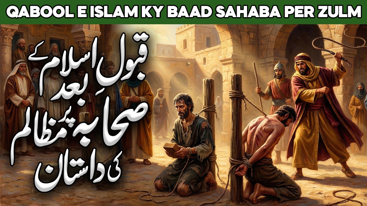 Qabool E Islam Ke Baad Sahaba Par Muzalim | Sahaba Ke Waqiat | Sahaba Stories | Al Habib Islamic