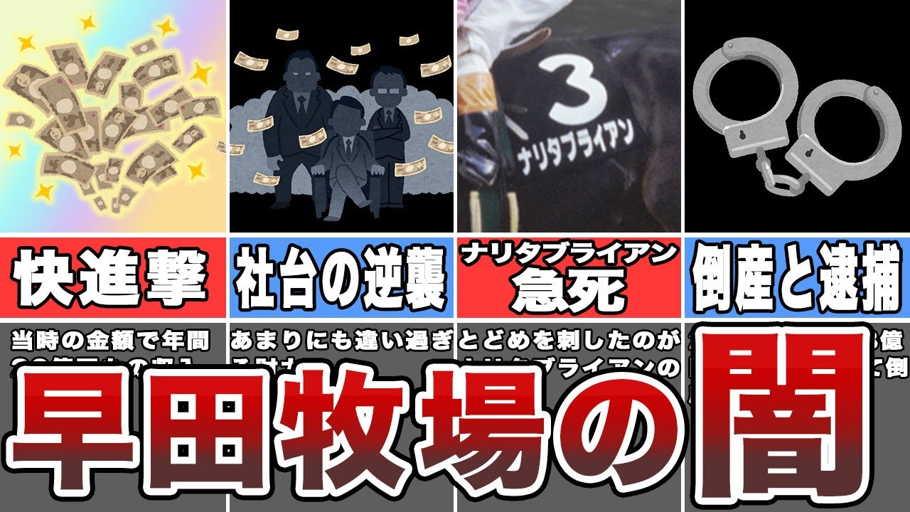 打倒社台の急先鋒！隆盛を極め社台に肉薄した早田牧場は何故倒産したのか？