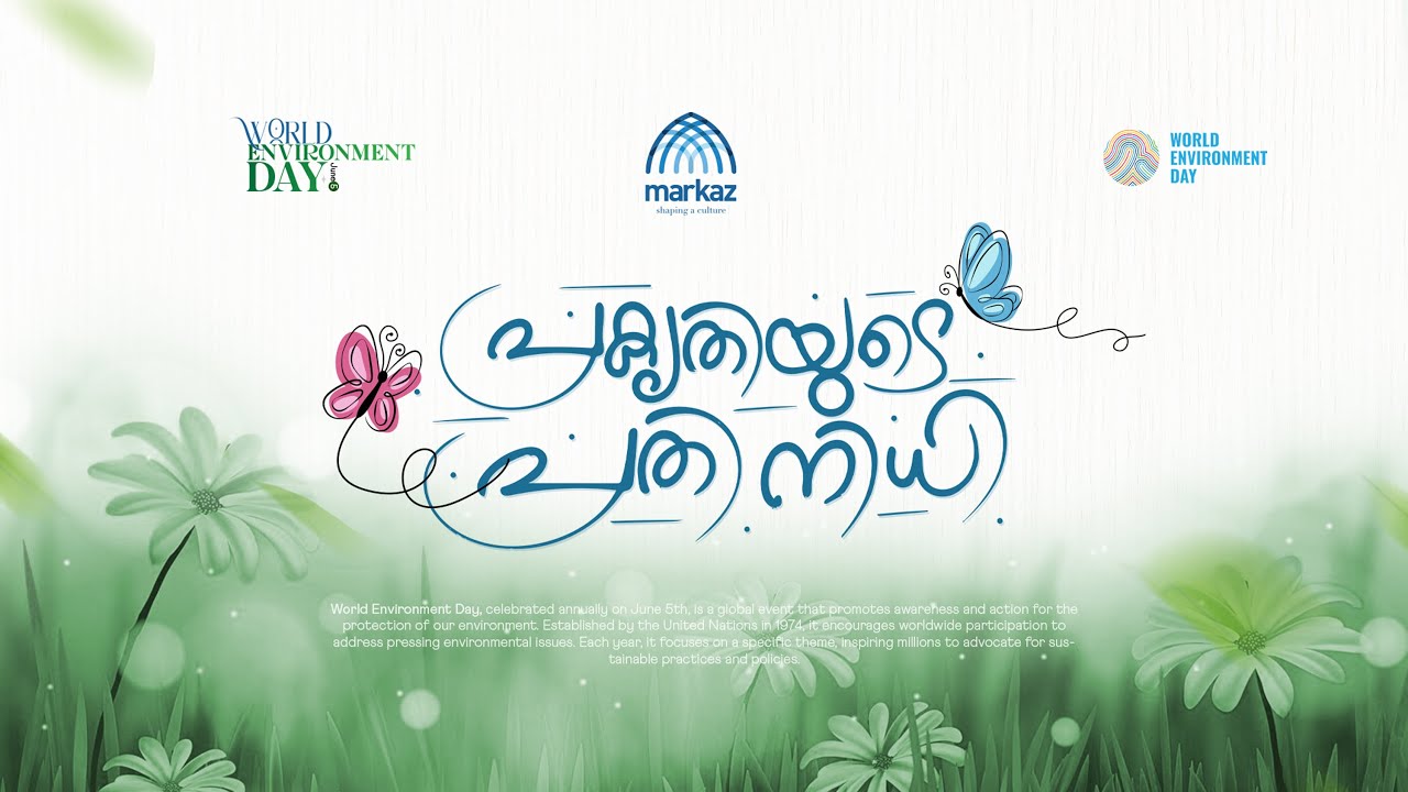 പ്രകൃതിയുടെ പ്രതിനിധി | Documentary on World Environment Day | Markaz
