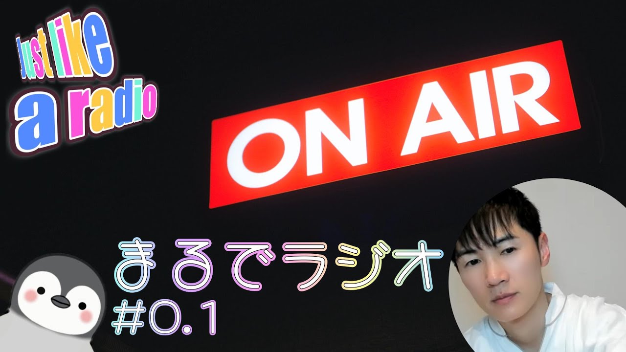 石丸伸二のまるでラジオ #0.1
