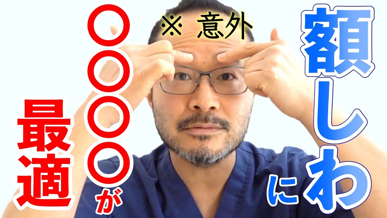 眉下切開が額しわに効果的な理由【#057】