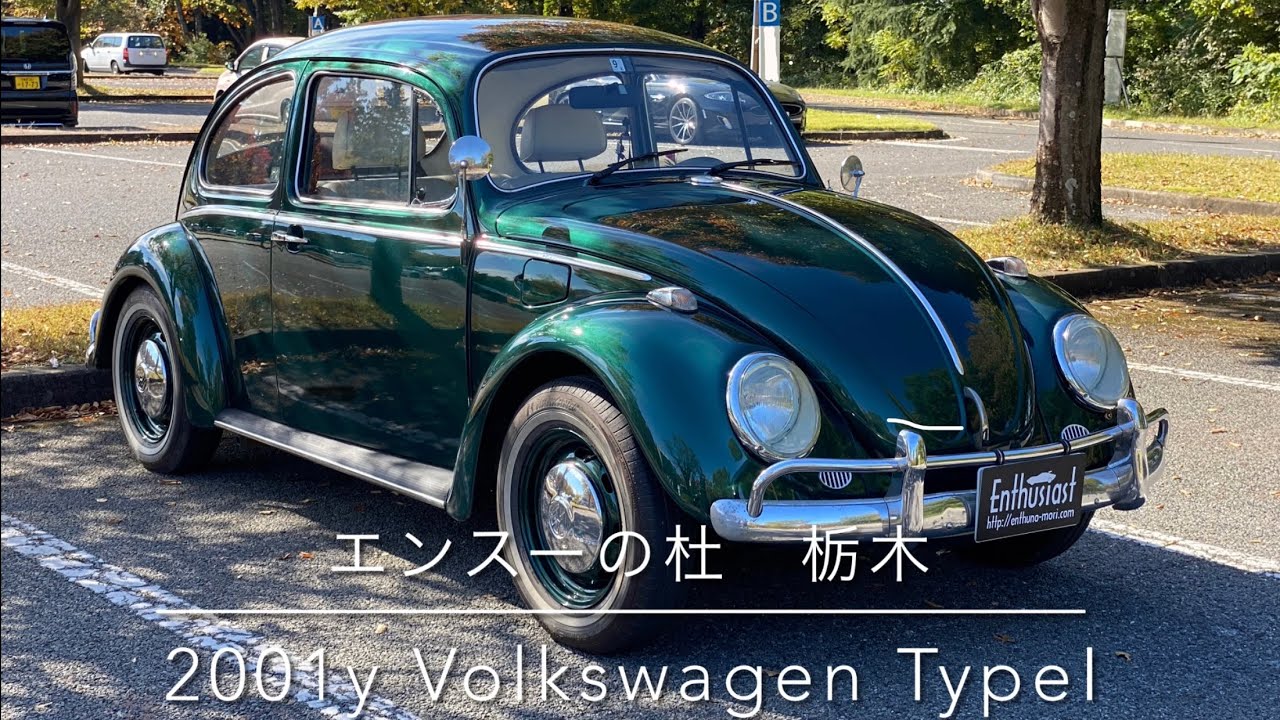 2001年式 フォルクスワーゲン タイプⅠ(メキシコビートル) エンスーの杜栃木 2001y VW TypeⅠ(Mexicobeetle)  Enthusiast TOCHIGI JAPAN