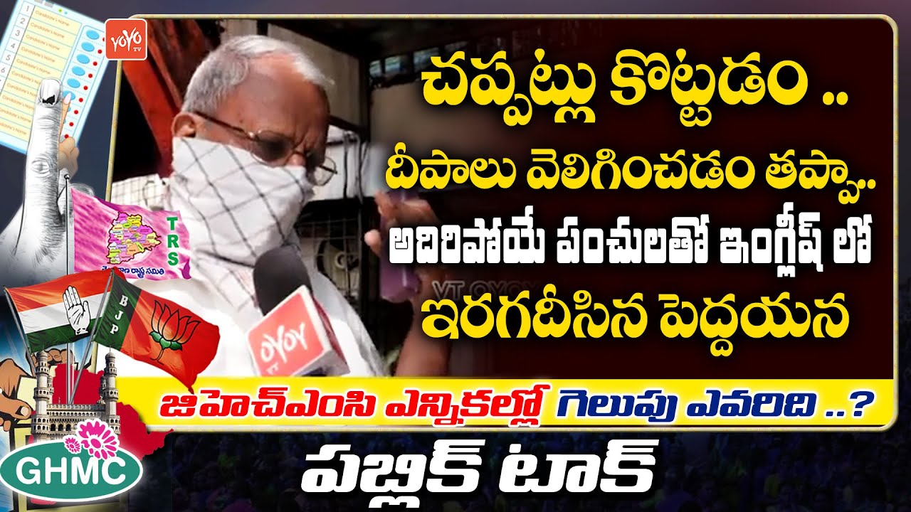 Nallakunta GHMC Election Public Talk | GHMC Polls Public Pulse | TRS Vs BJP | #KCRGHMC | YOYO TV