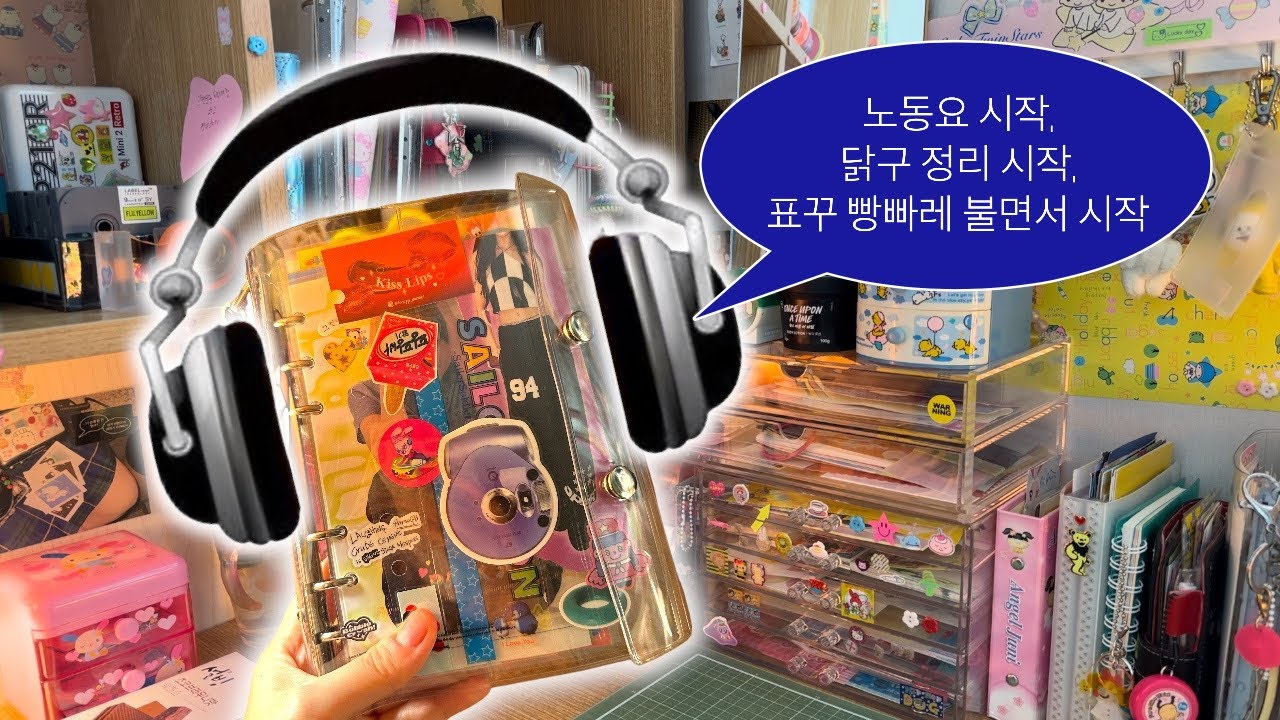 케이팝 플리 시작. 닭구 정리 시작. 노래 겁나 부르면서 시작. 스크랩 파티 시작 ( 자막 X, 편집 최소화, 노토킹 )
