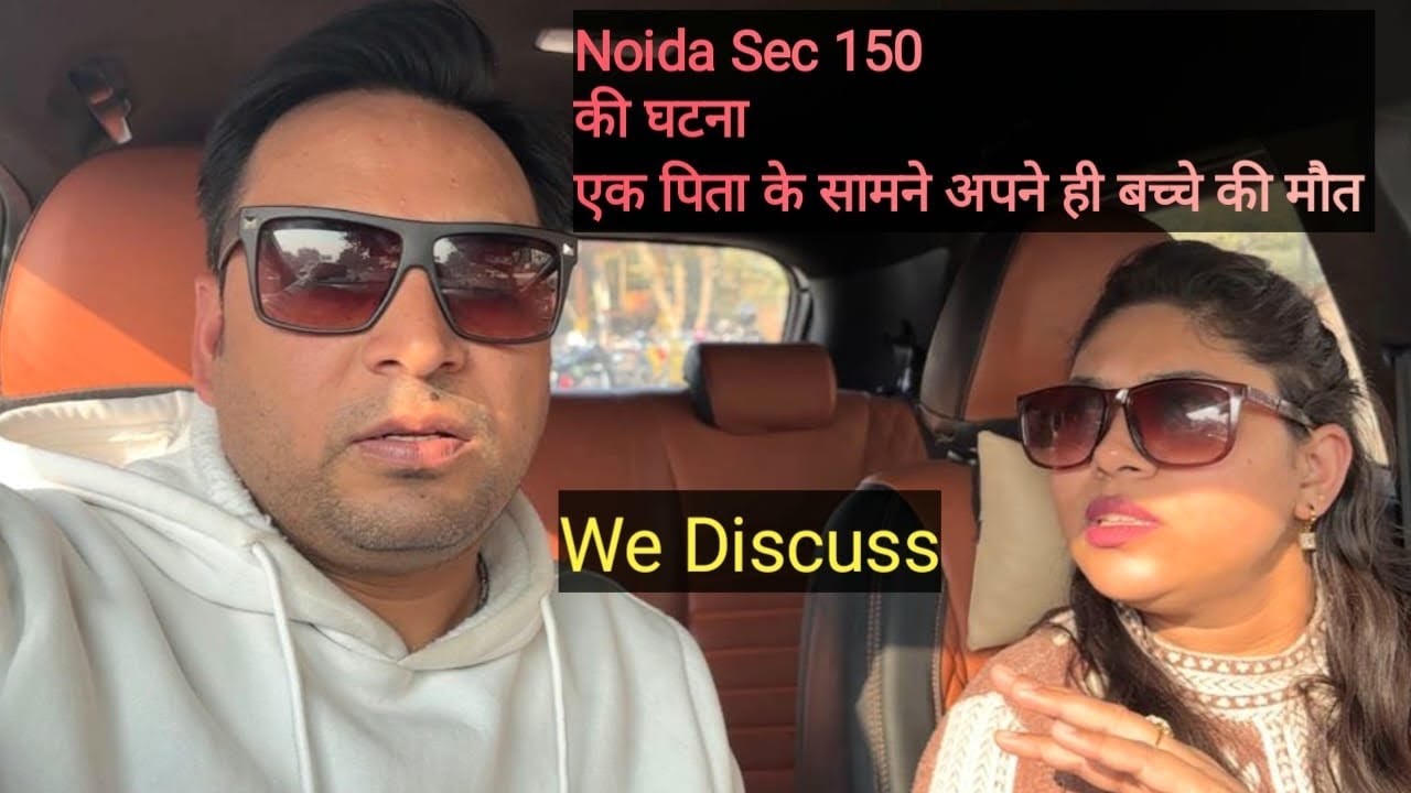 |Noida Sec 150 ki घटना||कैसे कार की छत पर बैठ के बचाई 2 घंटे तक अपनी जान|| उसके बाद नहीं रहा Yuvraj😞