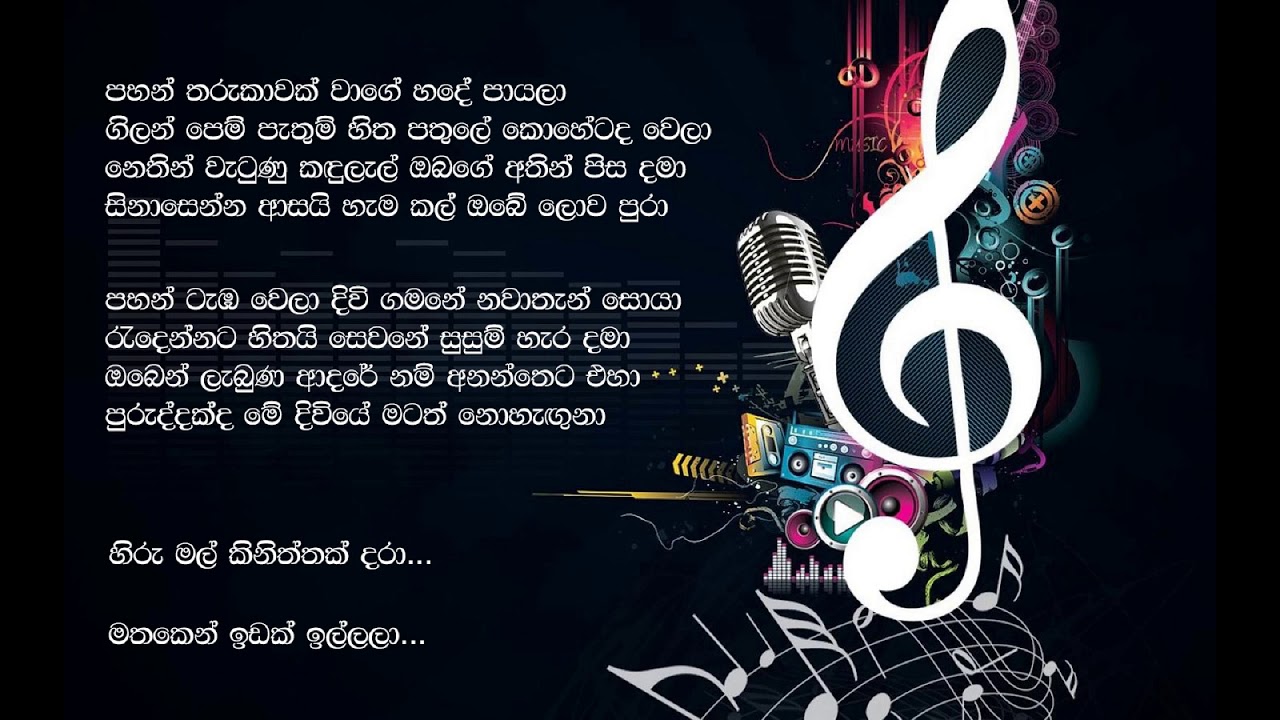 Hiru Mal (හිරු මල්) -Lyrics