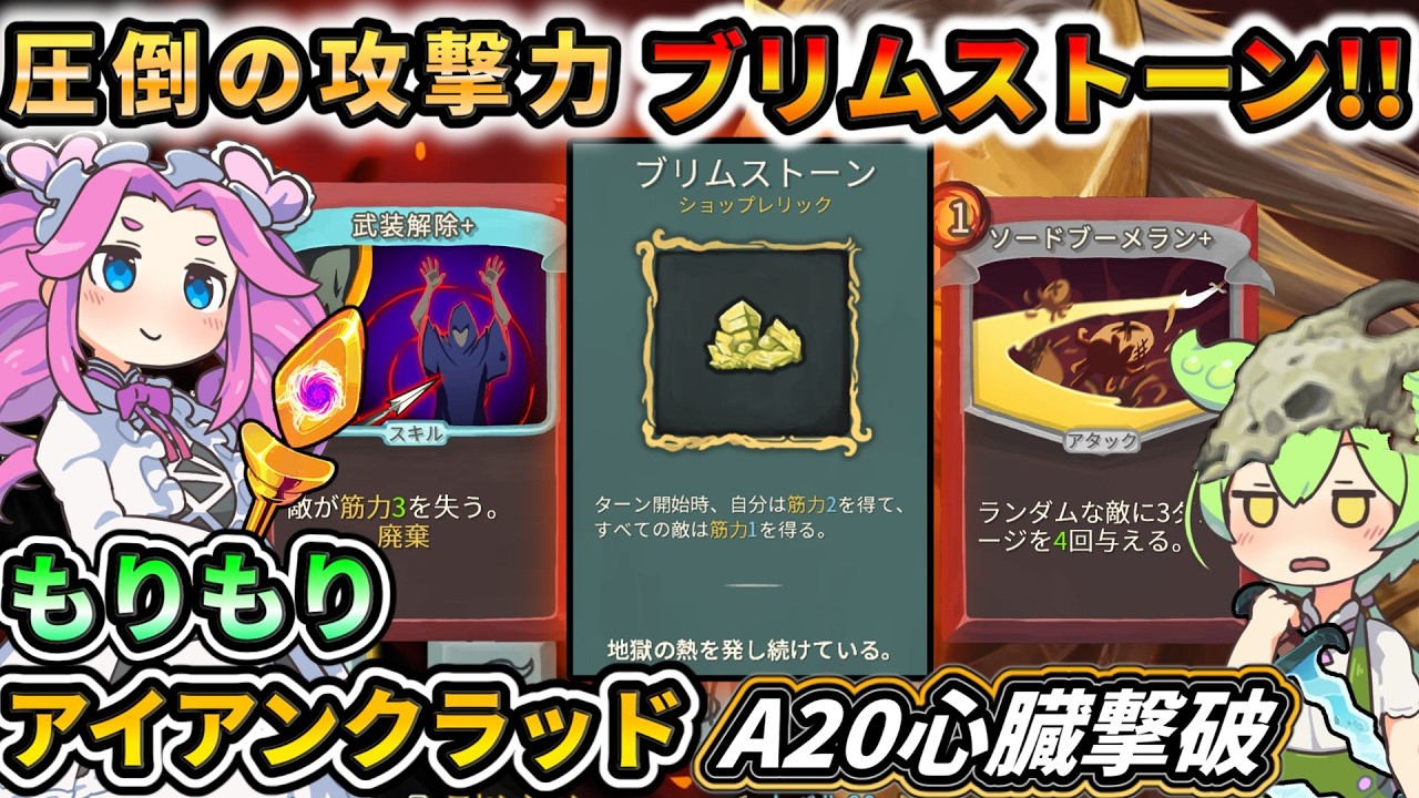 【Slay the Spire】アルティメット…?アイアンクラッド!!【スレスパ】【コメ付き】