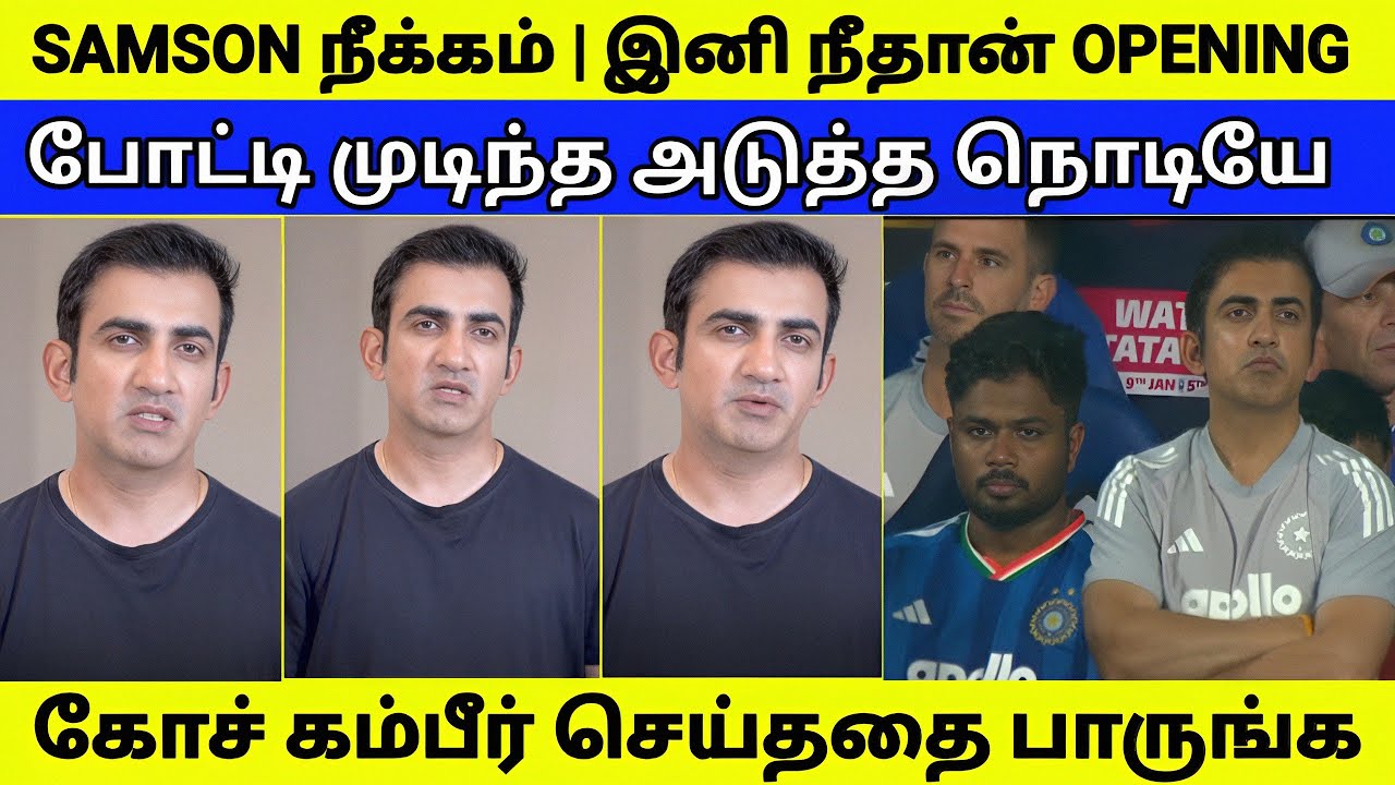 ஒரு போட்டி மொத்தமும் மாற்றம் | T20 WC -க்காக கம்பீர் செய்ததை பாருங்க 