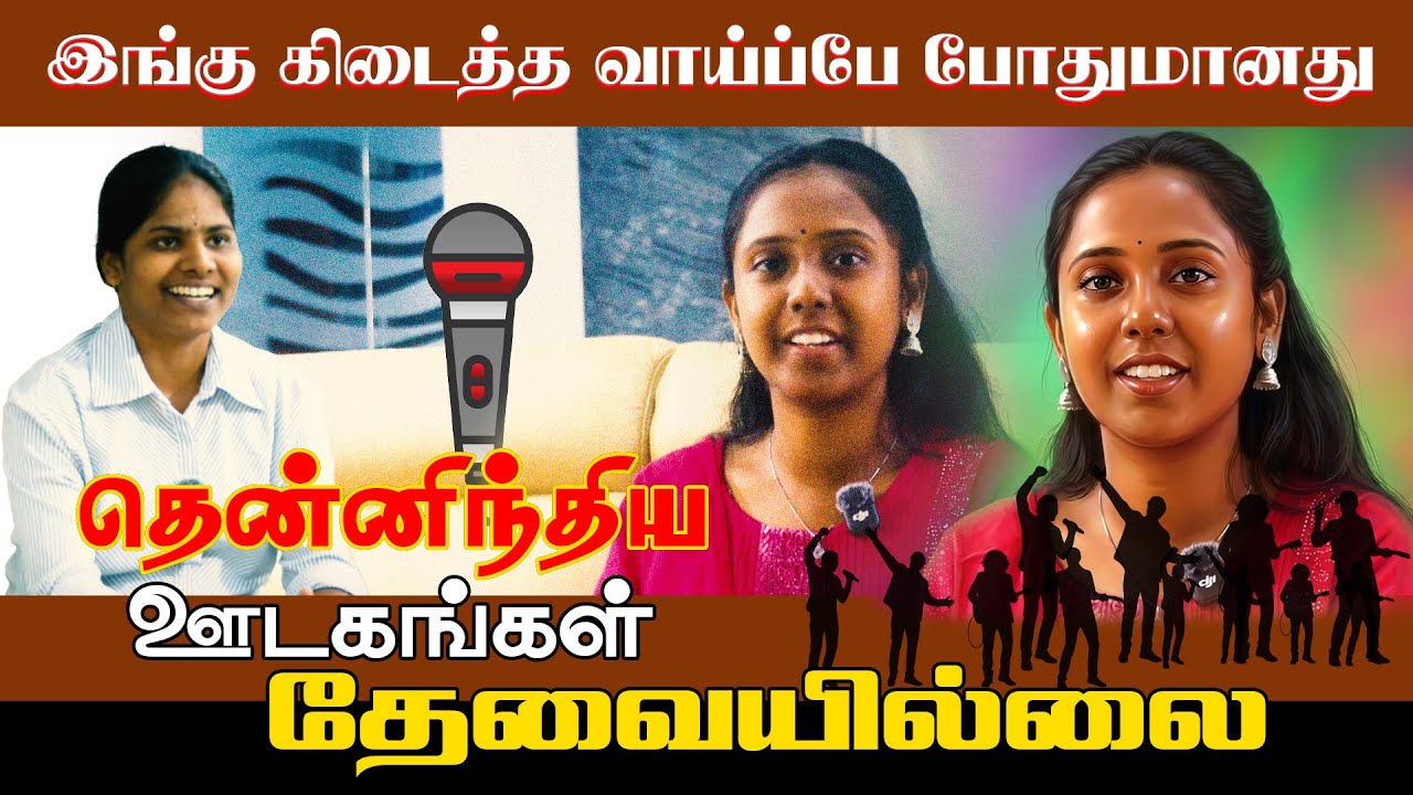 இங்கு கிடைத்த வாய்ப்பே போதுமானது - தென்னிந்திய ஊடகங்கள் தேவையில்லை!! #Thasika