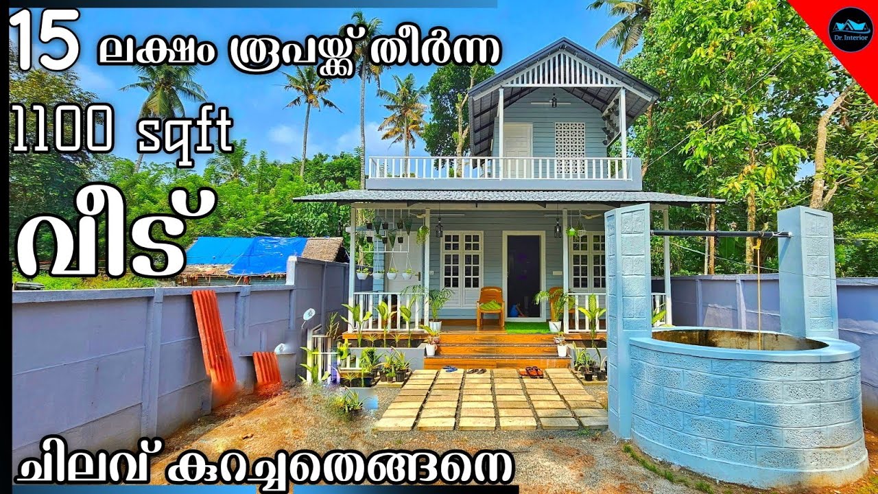 15 ലക്ഷത്തിന് 1100 sqft വീട് ഇയ്യാളുടെ ബുദ്ധി അപാരം|Budget home|Home tour malayalam|Dr.Interior