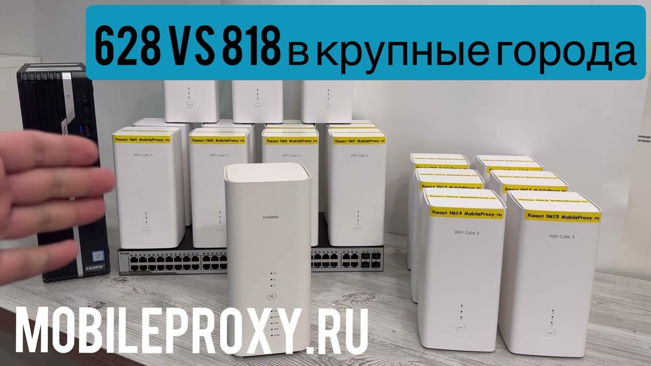 Сравнение Huawei b628 и b818, для Мск и Питера