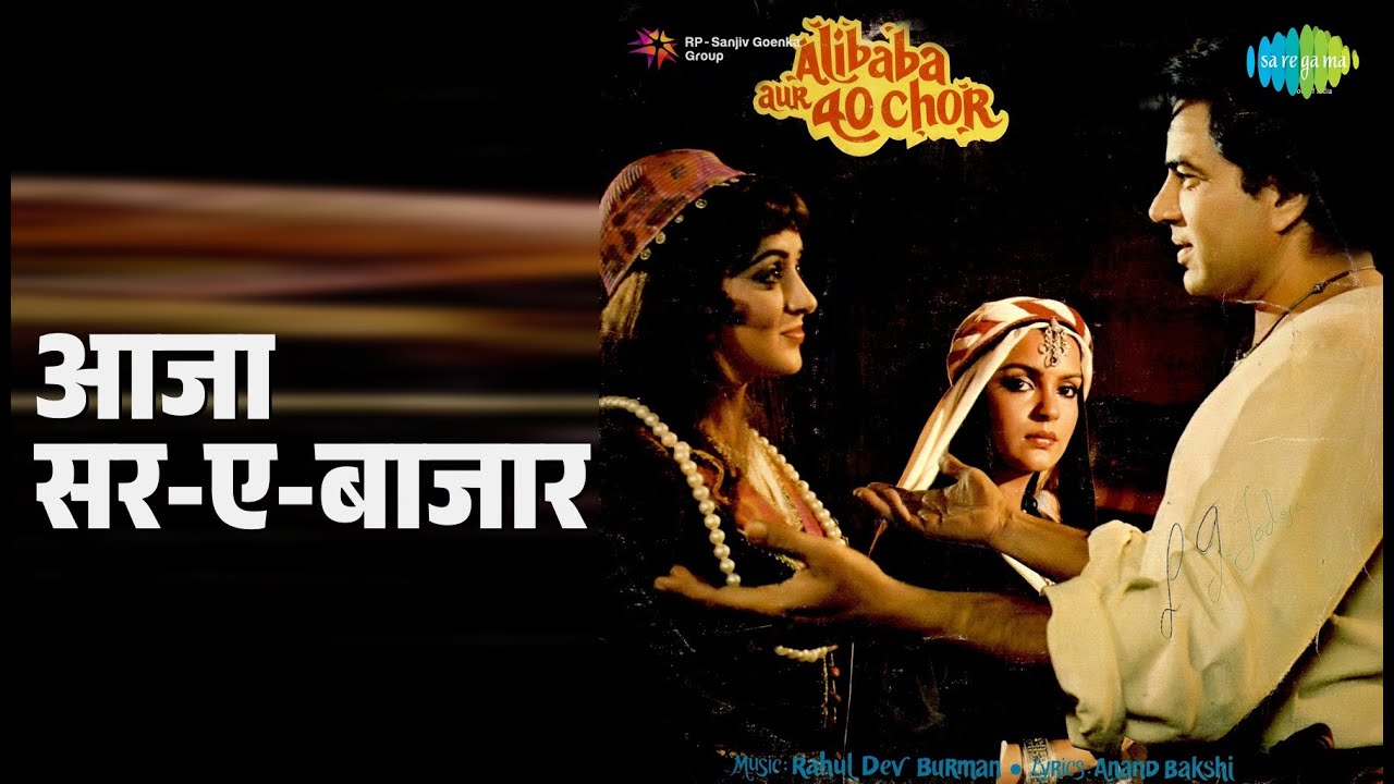 आजा सर-ए-बाजार | Alibaba Aur 40 Chor | Lata Mangeshkar Songs | Hema Malini