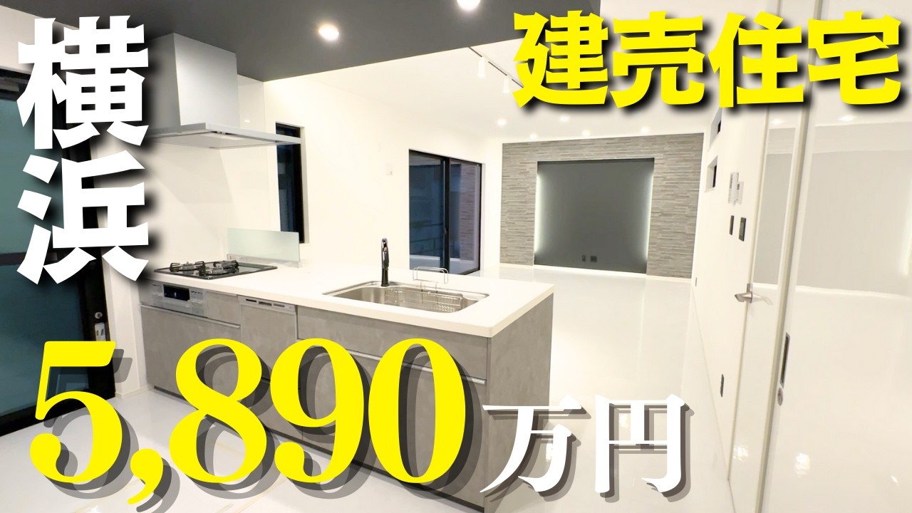 【戸建て】こだわり抜いた3LDKが圧巻！おしゃれすぎる建売住宅をご紹介！【横浜/ルームツアー】