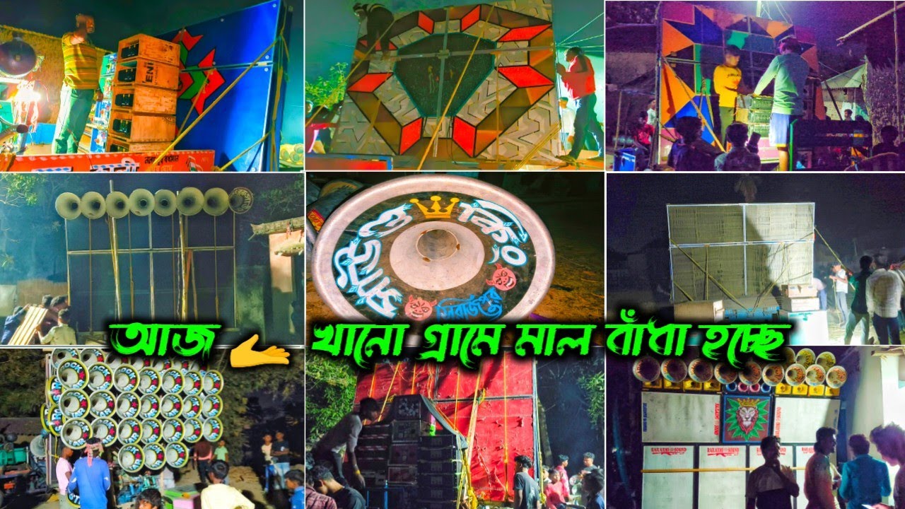 খানো গ্ৰামে ঈশান চন্ডী পূজার উপলক্ষে বক্স বাঁধা হচ্ছে🫴ক্ষেপিমা🌺মা তারা🌺রকস্টার💫সাউন্ড👑কিং 🍁মারাংবুরু