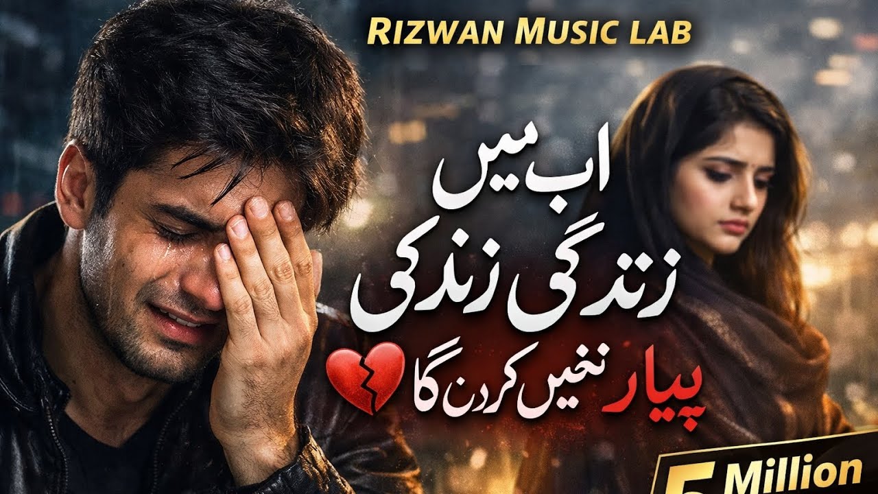 Ab Main Zindagi Mein Pyar Nahin Karunga | Sad Heart Touching Song | Rizwan Music Lab💔 Sufi song 