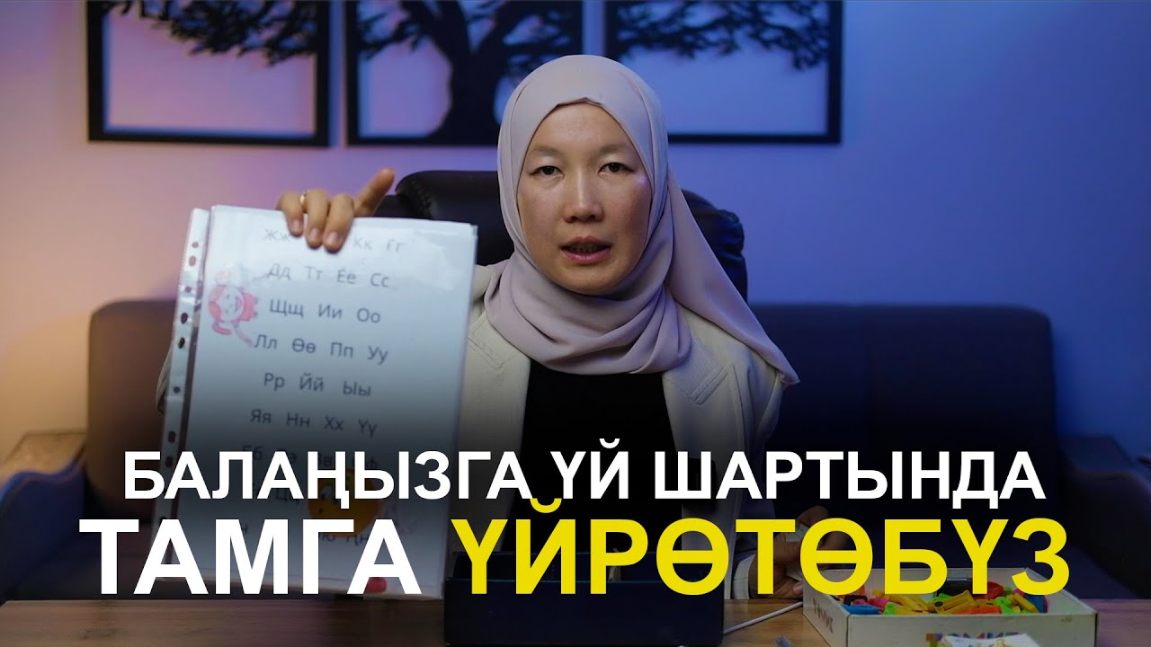 Балаңызга  үй шартында тамга таанытуу