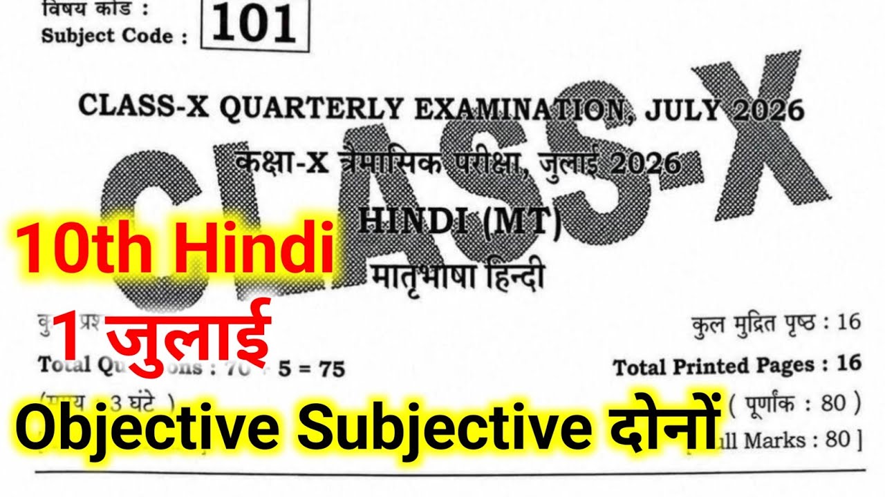 1 July Hindi Class 10 Quarterly Exam Viral Paper 2026 | Hindi Class 10th Trimasik Pariksha Ka Paper 