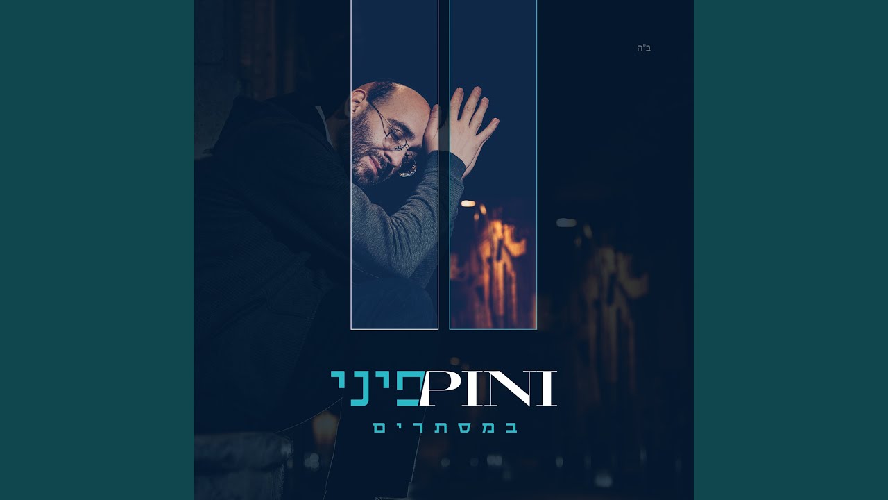 אנא ה'