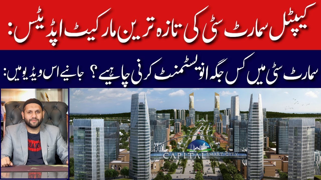 Capital Smart City Islamabad | Capital Smart City Market Updates | Latest Investment Updates | 2025