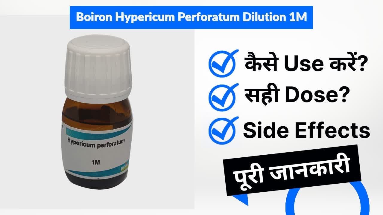 Boiron Hypericum Perforatum Dilution 1M Uses in Hindi | Side Effects | Dose