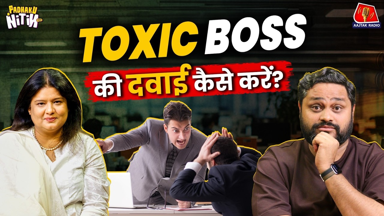 Overtime, WFH से लेकर POSH और Maternity Leave तक कैसे सुलझाएं Office के सारे पंगे?: Padhaku Nitin