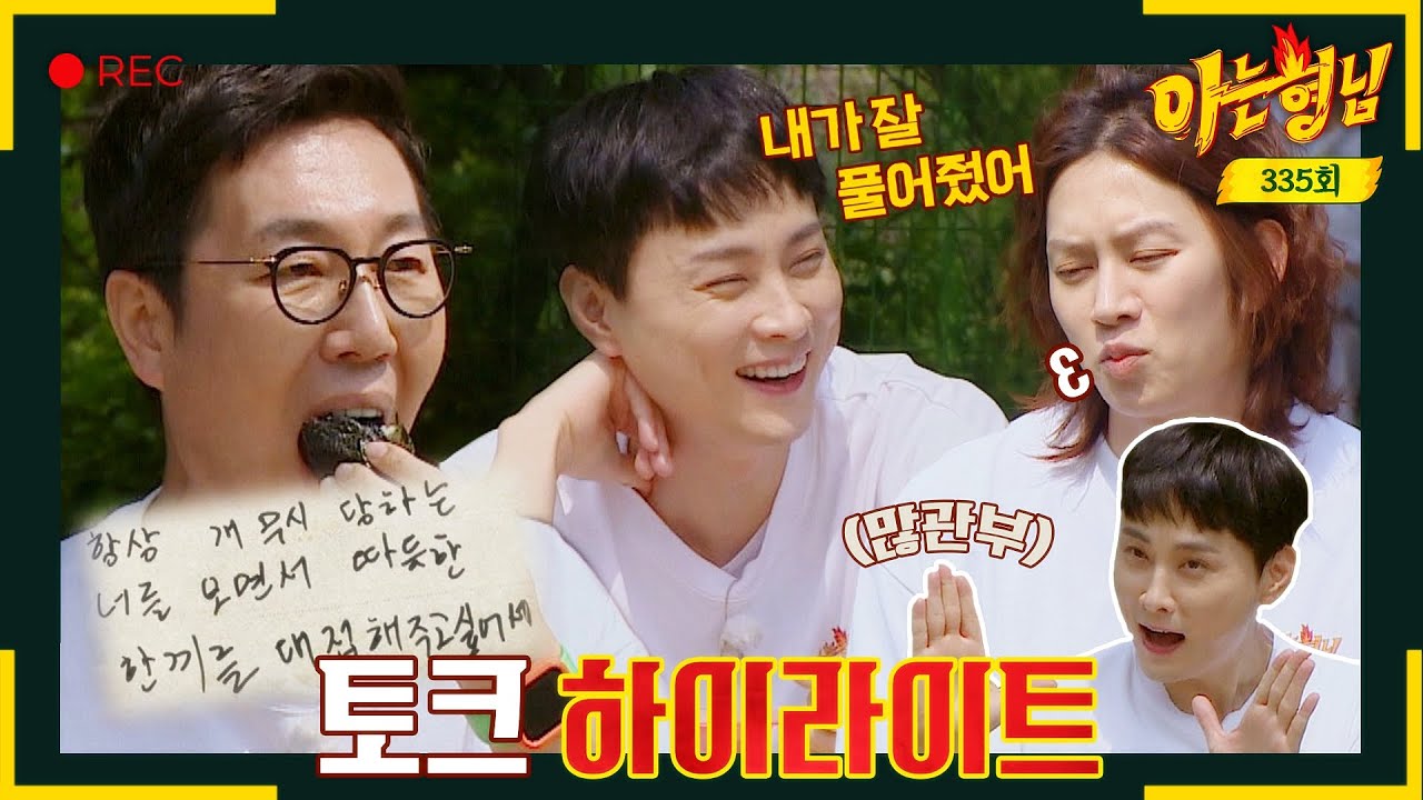 [ENG][아형✪하이라이트] ㄴ만난 지 벌써 7년이라고?ㄱ 냉탕과 온탕을 오가는 형님들의 '대화가 필요해~💬' 〈아는 형님(Knowing bros)〉 | JTBC 220604 방송