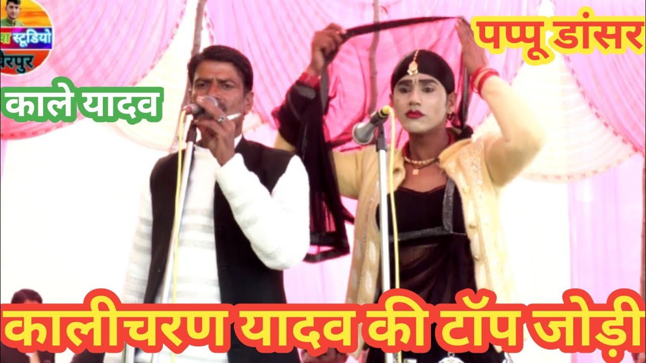 पप्पू डांसर का चटपटी ला सॉन्ग मेरे और राजा पीहर घूम ले ले चल के