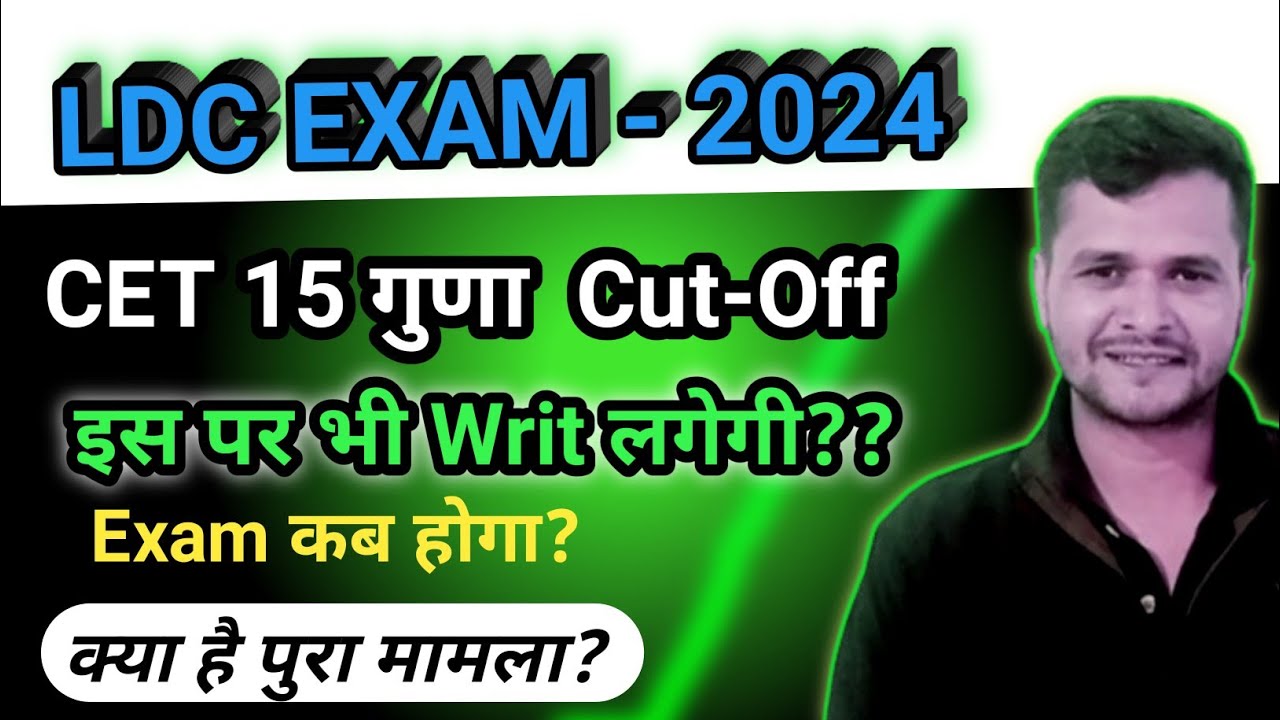 LDC Exam-2024 ll CET Cut-Off #rssb #cut_off #cetupdate #cetcutoff #rssb_ldc #ldccutoff #ldcexam