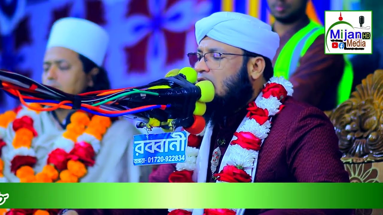 নুতন পাগলা জিকির |২০২৬সালে মুরাদ হুজুরের জিকির নতুন জিকির  মুফতী মোহাম্মদ মনিরুল ইসলাম চৌধুরী মুরাদ