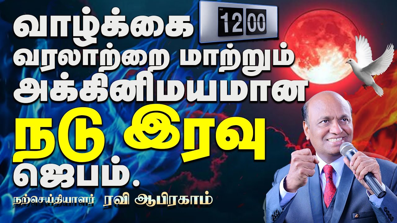 Evangelist Ravi Abraham Reveals POWERFUL Midnight Prayer Secrets in Tamil