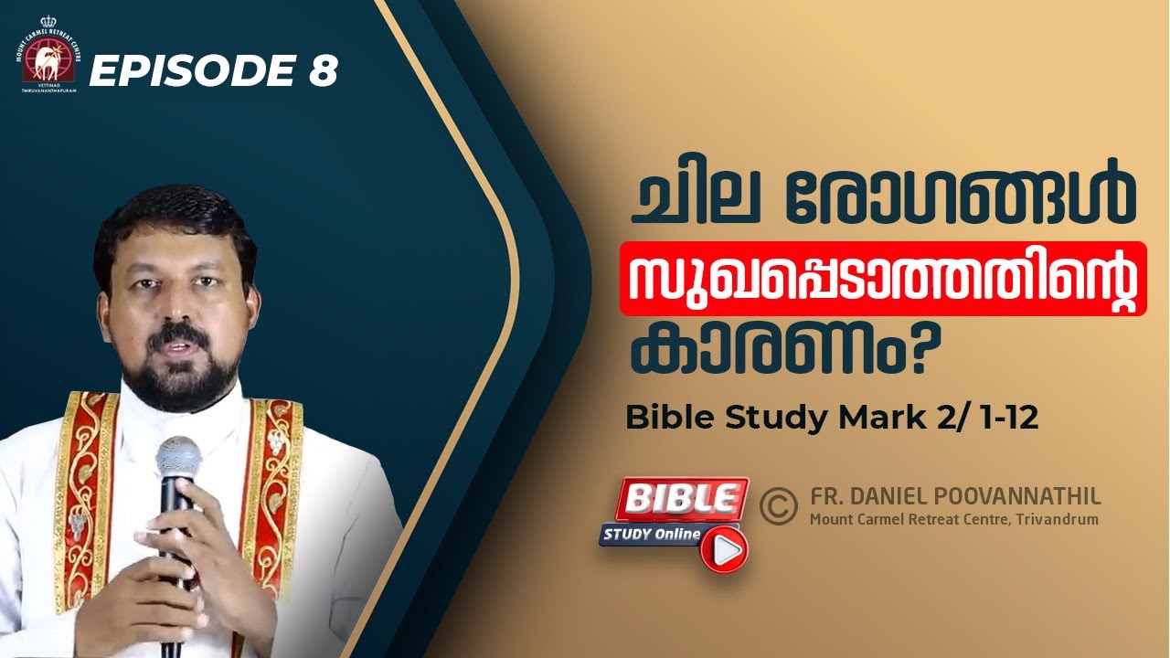 ചില രോഗങ്ങൾ സുഖപ്പെടാത്തതിൻറെ കാരണം? Mark Mark 2/1-12 | Fr. Daniel Poovannathil